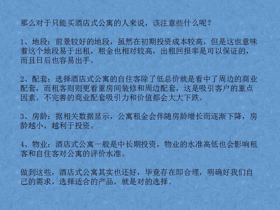 专家：入手酒店式公寓要慎重！4大优势、6大劣势和4项注意