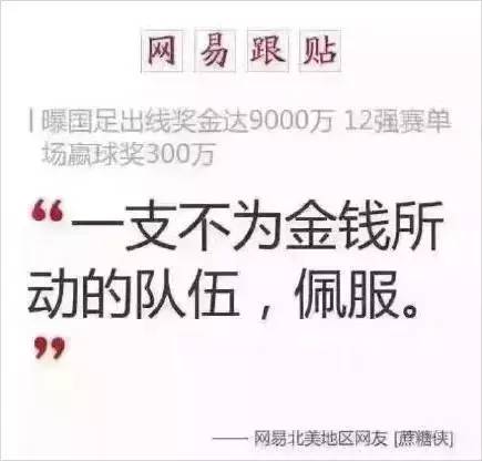 恶搞国足打乒乓球勇夺世界杯(搞笑｜国足对战卡塔尔，段子手们为国足拼劲了全力！)