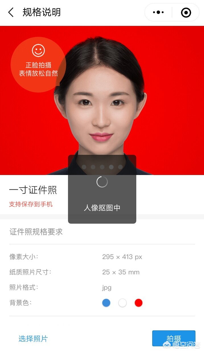 学会这个技巧，手机5分钟快速将蓝底证件照更换成红底或者白底