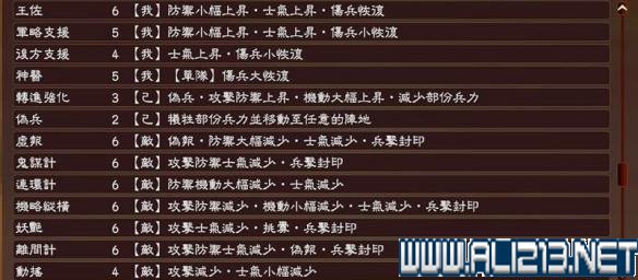 《三国志13》全系统图文玩法解析攻略