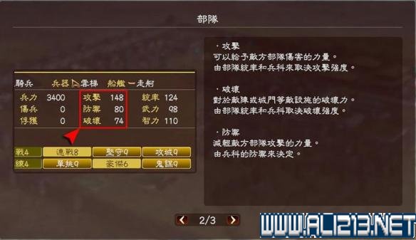 《三国志13》全系统图文玩法解析攻略