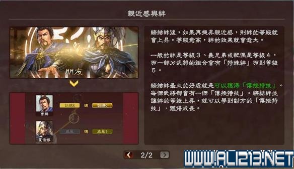 《三国志13》全系统图文玩法解析攻略