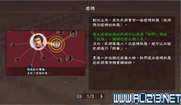 《三国志13》全系统图文玩法解析攻略