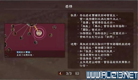 《三国志13》全系统图文玩法解析攻略