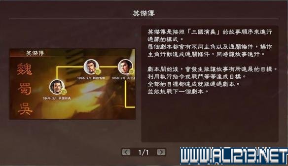 《三国志13》全系统图文玩法解析攻略