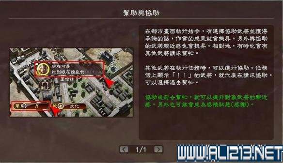 《三国志13》全系统图文玩法解析攻略