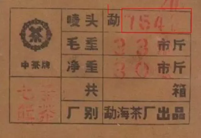 名存实亡的普洱茶“唛号”