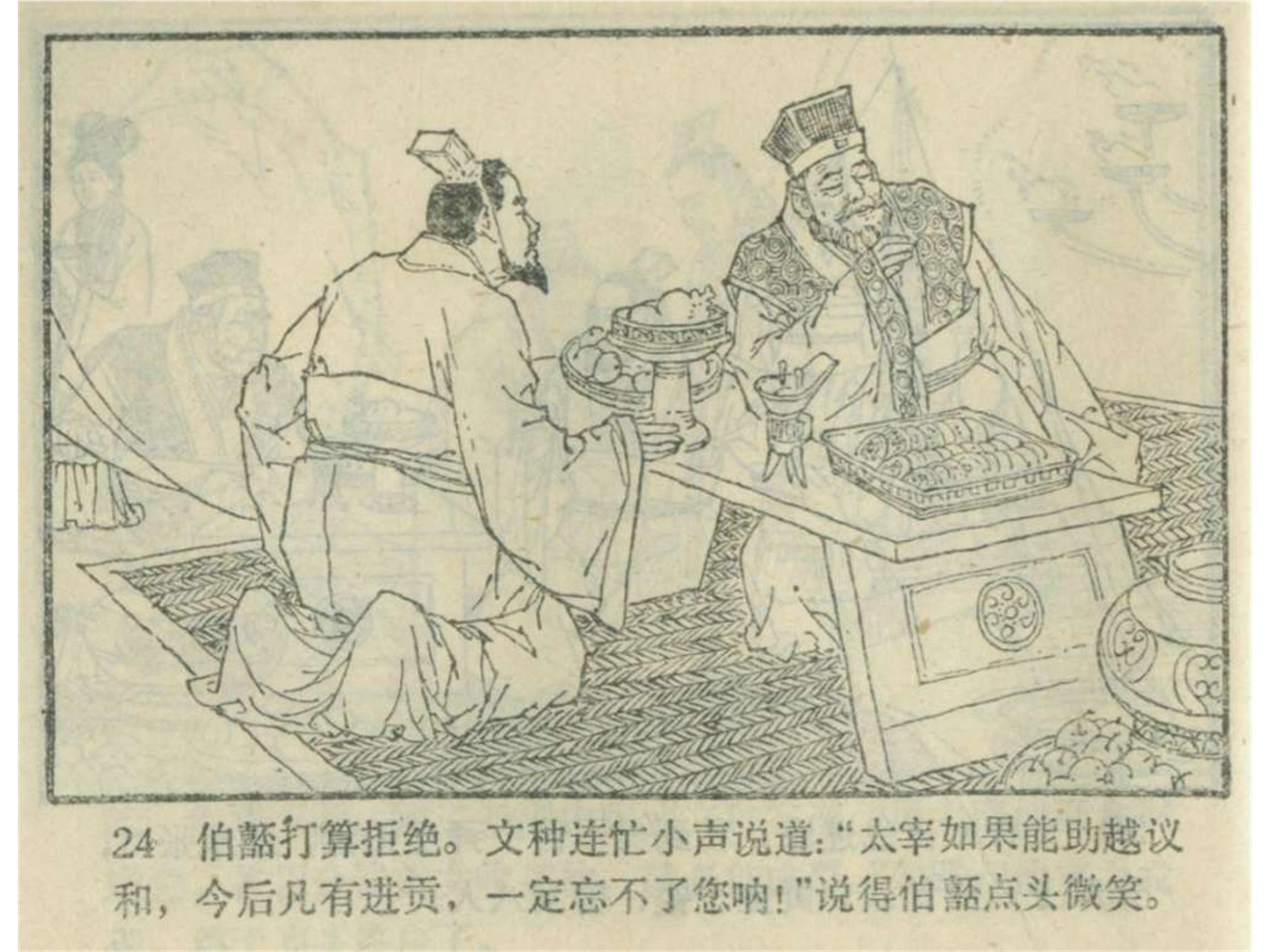 东周列国连环画50册东周列国故事新编