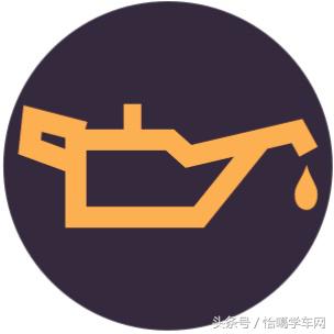 正儿八经的汽车仪表盘指示灯大图详解！不把无知当个性！