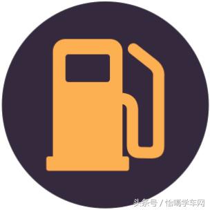 正儿八经的汽车仪表盘指示灯大图详解！不把无知当个性！