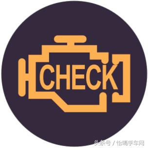 正儿八经的汽车仪表盘指示灯大图详解！不把无知当个性！