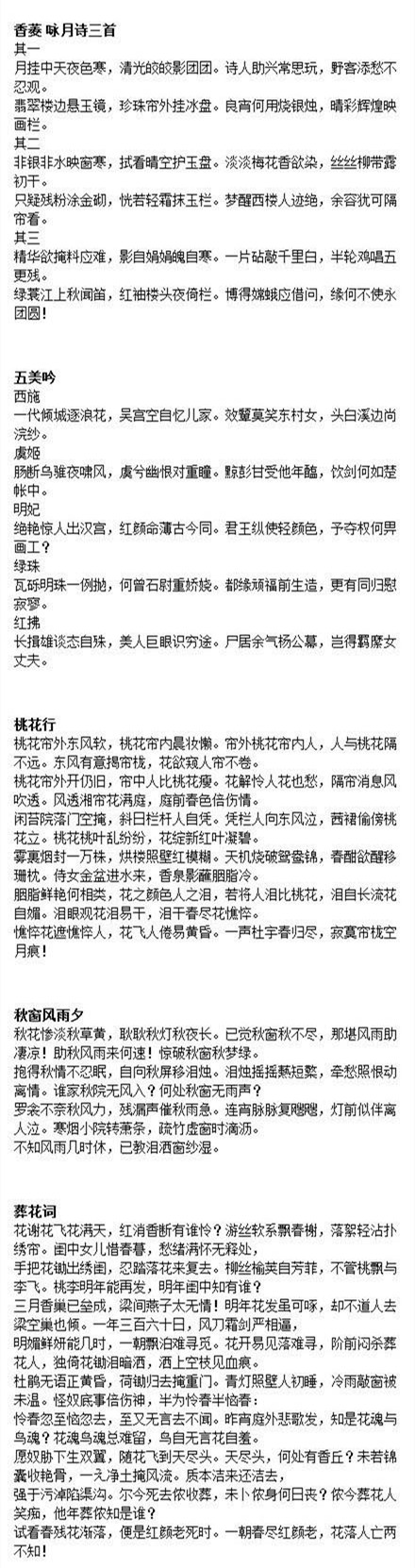 达人整理的超全《红楼梦》里的诗词，难得的汇总！