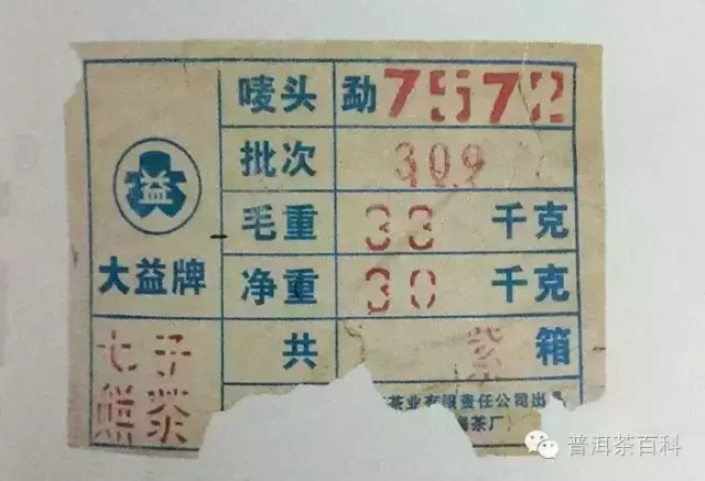名存实亡的普洱茶“唛号”