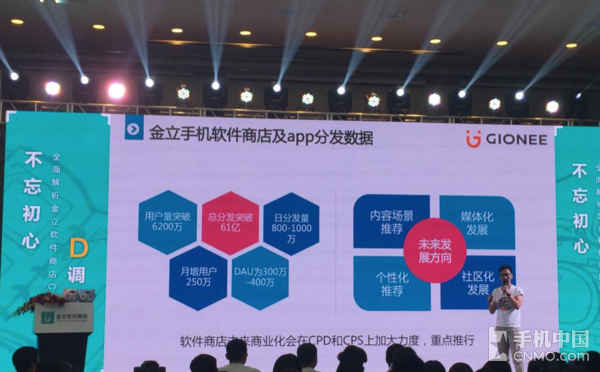 大爆发 金立软件商店用户量突破6200万