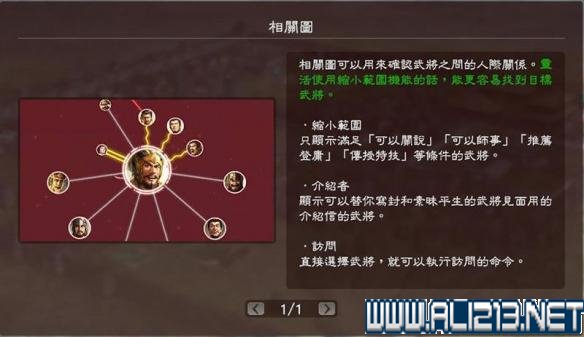 《三国志13》全系统图文玩法解析攻略