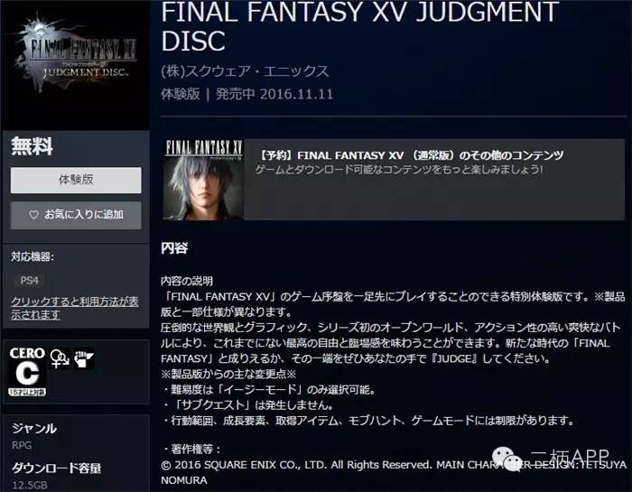 《最终幻想15》“Judgment Disc”试玩版简要评测！