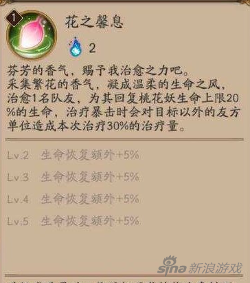 阴阳师手游桃花妖暴击流测评 唯一的暴击奶妈