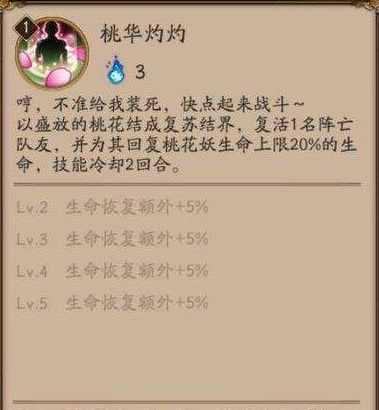 阴阳师手游桃花妖暴击流测评 唯一的暴击奶妈