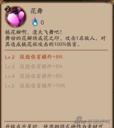 阴阳师手游桃花妖暴击流测评 唯一的暴击奶妈