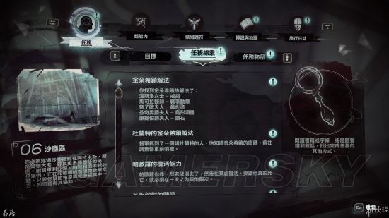 《羞辱2》金朵希谜题攻略 第六章金朵希谜题怎么解