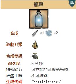 饥荒海难瓶灯介绍 装满阳光的瓶子