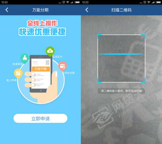 万达金融借款APP“万达贷”上线 用户体验较差