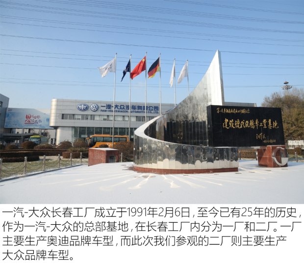 新迈腾的故乡 探访一汽-大众长春工厂