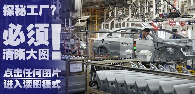 新迈腾的故乡 探访一汽-大众长春工厂
