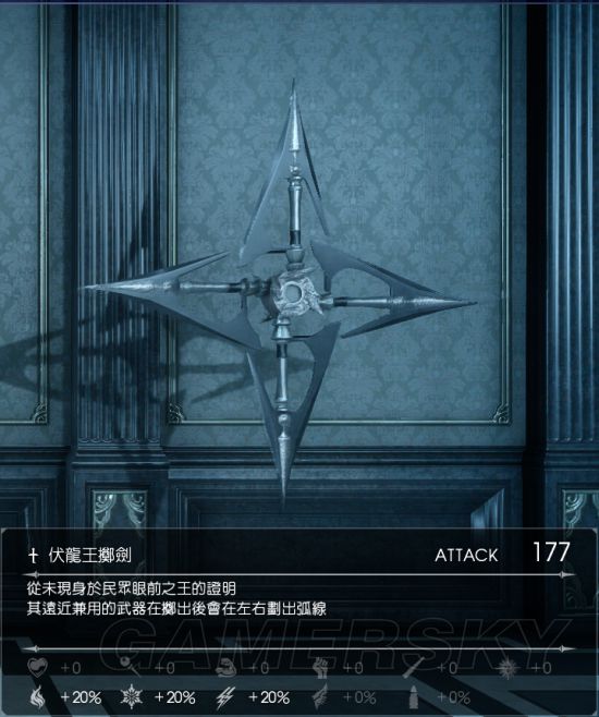 《最终幻想15》全幻影剑属性图鉴及迷宫入口