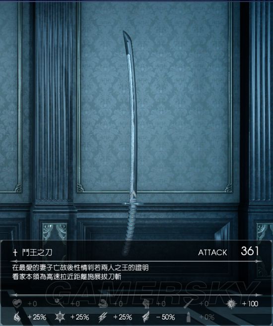 《最终幻想15》全幻影剑属性图鉴及迷宫入口