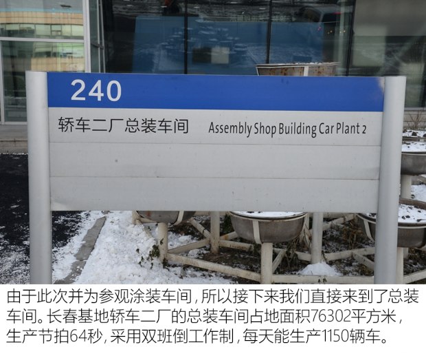 新迈腾的故乡 探访一汽-大众长春工厂