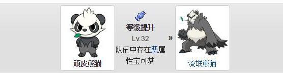 《口袋妖怪：日月》顽皮熊猫进化方法 顽皮熊猫怎么进化