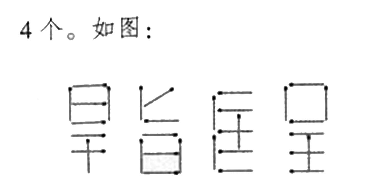 小时候的难题，长大的你还会做吗？