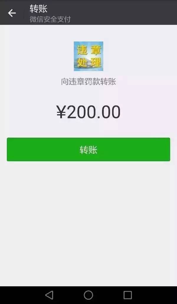 二维码假罚单出现街头，实诚的车主们要注意了……