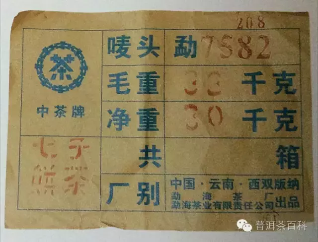 名存实亡的普洱茶“唛号”