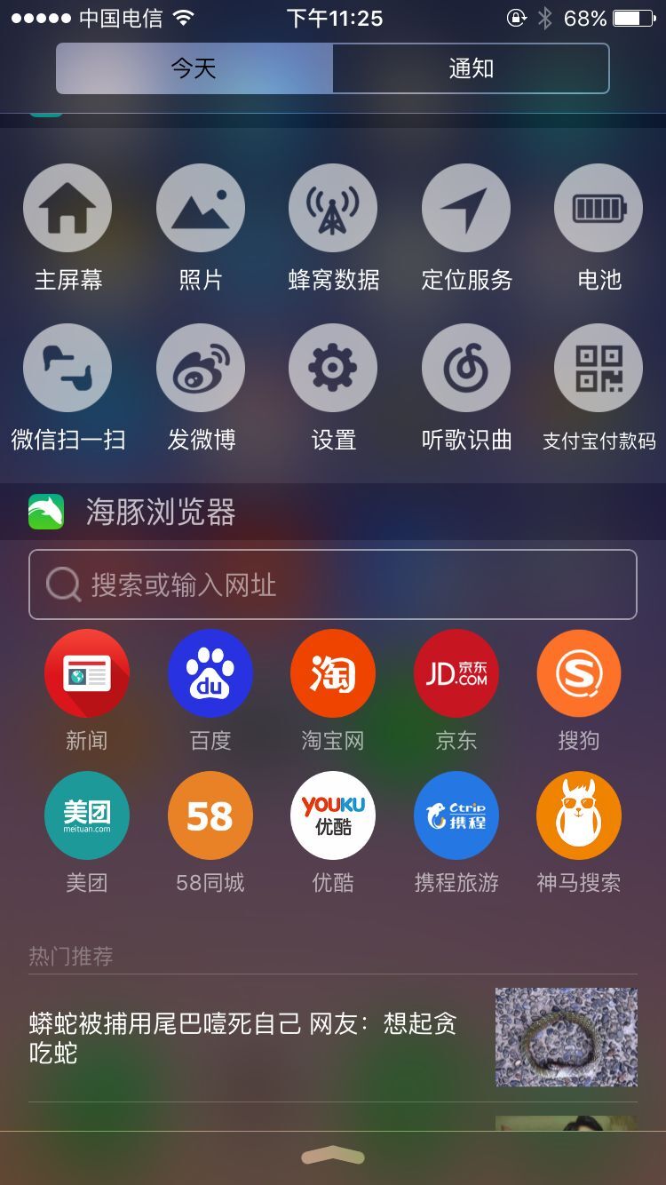 装完这款软件，就能有iOS通知中心一半的体验了