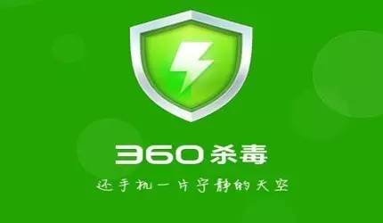 360杀毒软件免费用，就靠这招，让360数钱数到手软