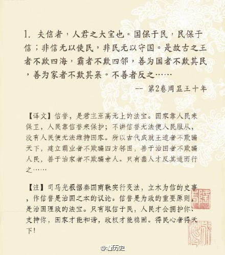 资治通鉴 里不可不知的十个金句 司马光的 资治通鉴和司马迁