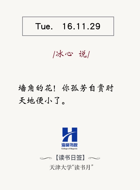 海棠书签(002)冰心说,墙角的花,你孤芳自赏时天地便小了