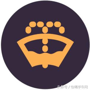 正儿八经的汽车仪表盘指示灯大图详解！不把无知当个性！