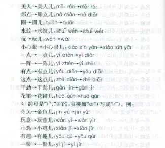 如何像一个纯血北京人那样说儿化音？
