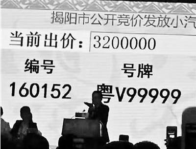 国内最贵车牌320万成交，3个你不知道的车牌故事！