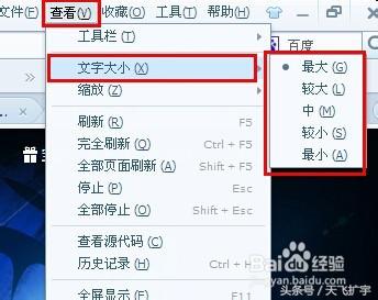 百度字體大小怎麼調怎麼更改百度字體大小