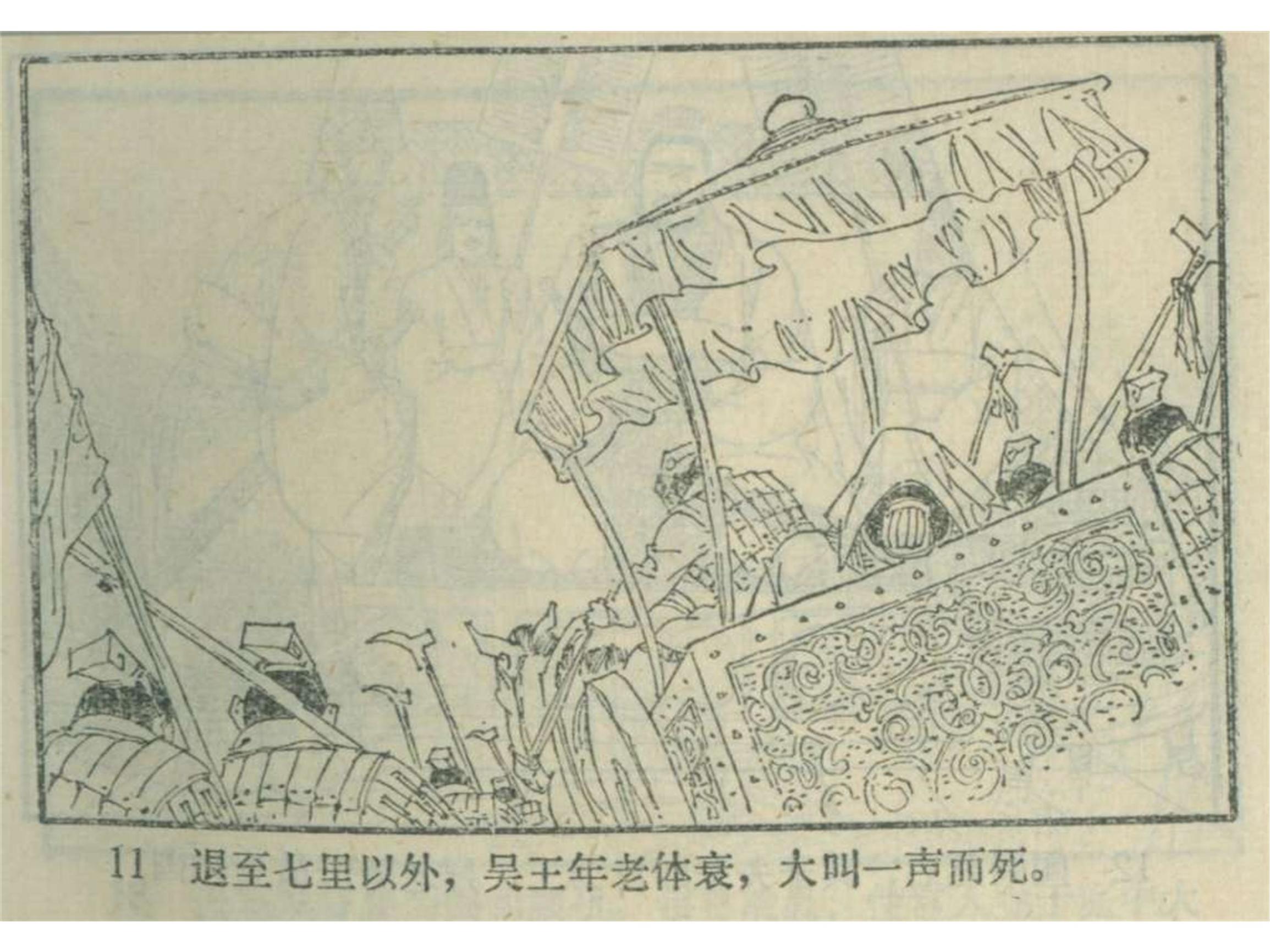 东周列国故事:吴越春秋(连环画)