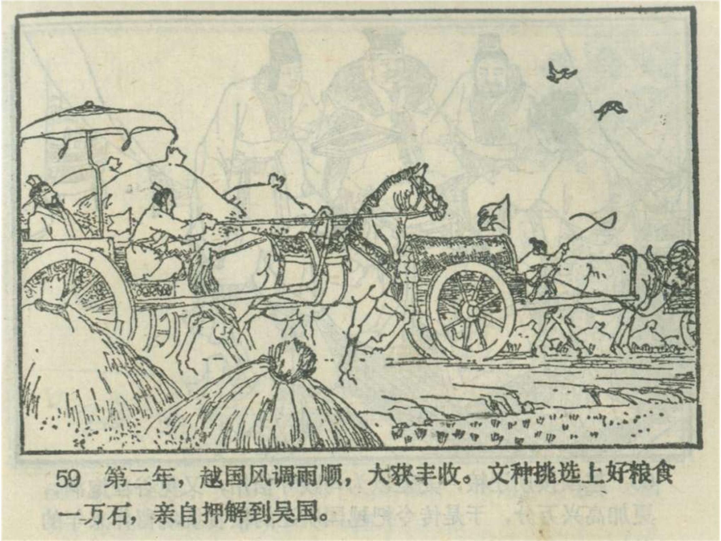 东周列国连环画50册东周列国故事新编