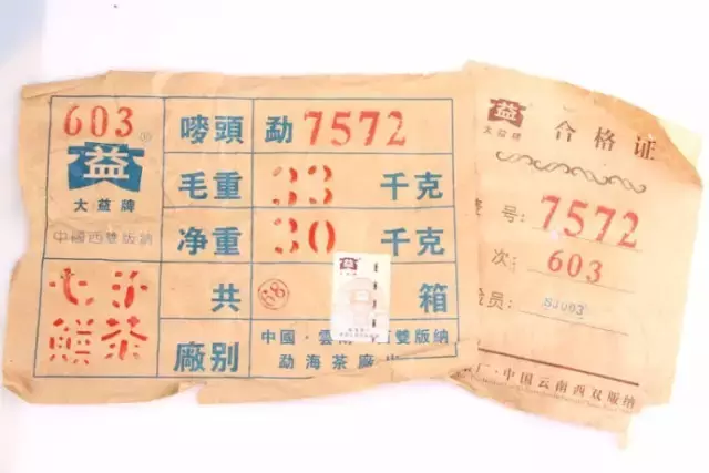 名存实亡的普洱茶“唛号”