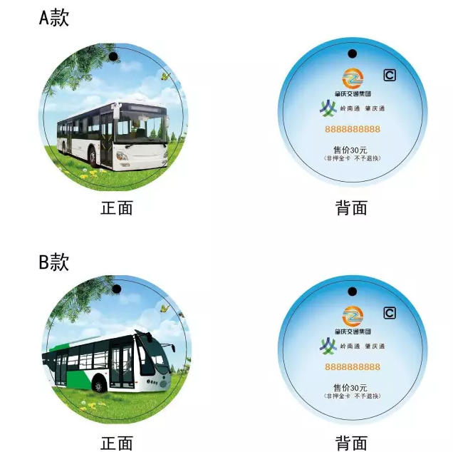 我市推出异形公交卡（主）可用于我省19个地市的公交、地铁