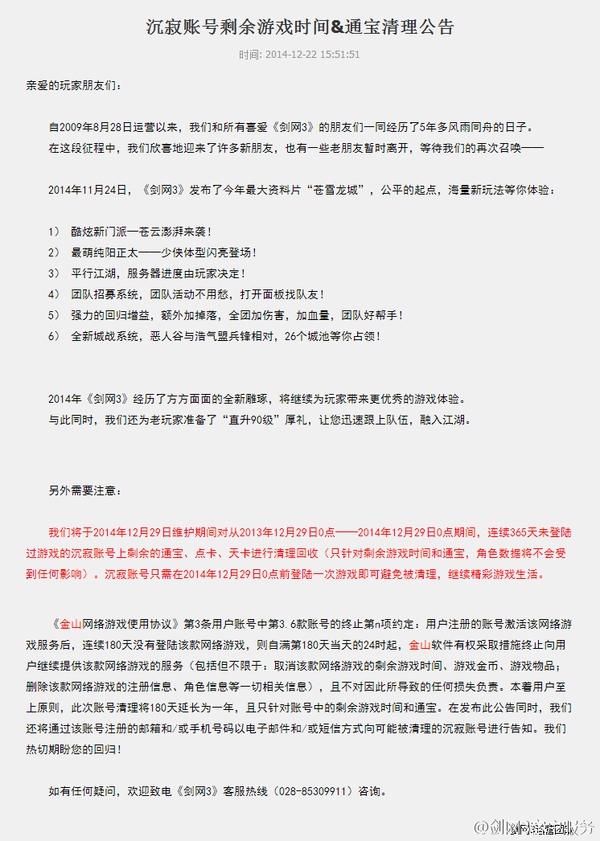 中超风云什么是银卡(手游潜规则 你买的虚拟财产只是厂商借给你玩的！)