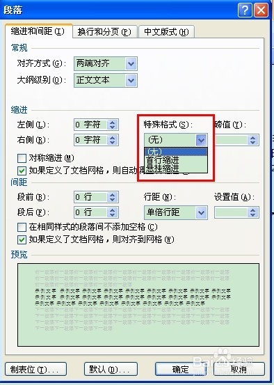 怎么设置首行缩进两个字符（怎么设置首行缩进两个字符wps）-第6张图片-昕阳网