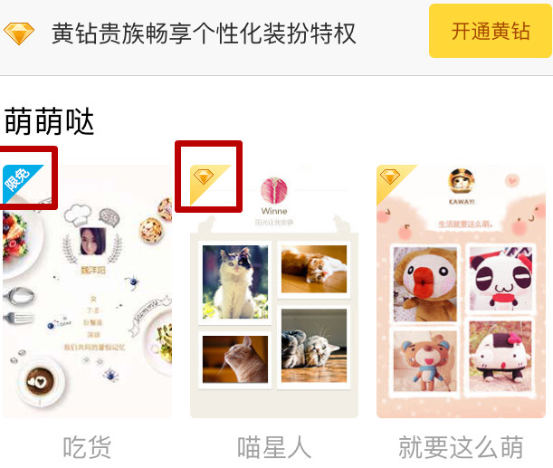 手机QQ空间封面装扮怎么设置